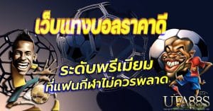 กติกาแทงบอลสเต็ป