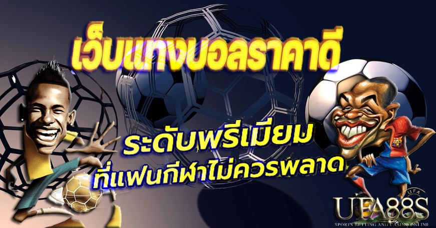 กติกาแทงบอลสเต็ป
