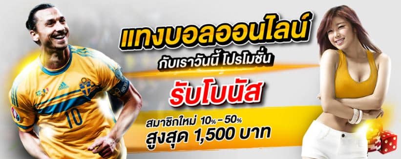 กติกาแทงบอลสเต็ป