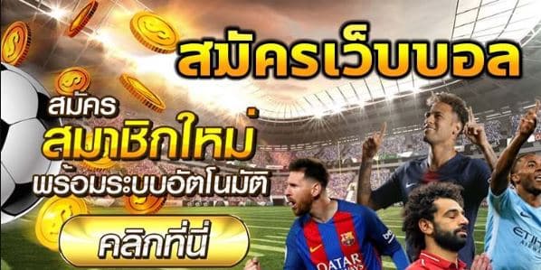 รีวิวบอลสดฟรี