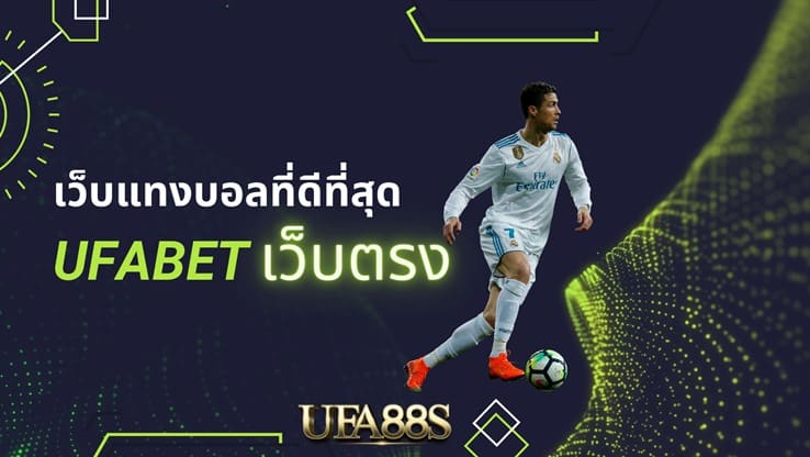 ยูฟ่าเบท ฝากถอนวอเลท