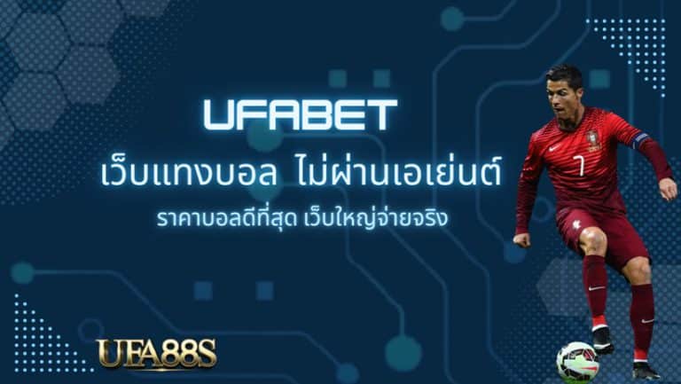ยูฟ่าเบท ฝากถอนวอเลท