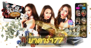 เว็บบาคาร่า 77