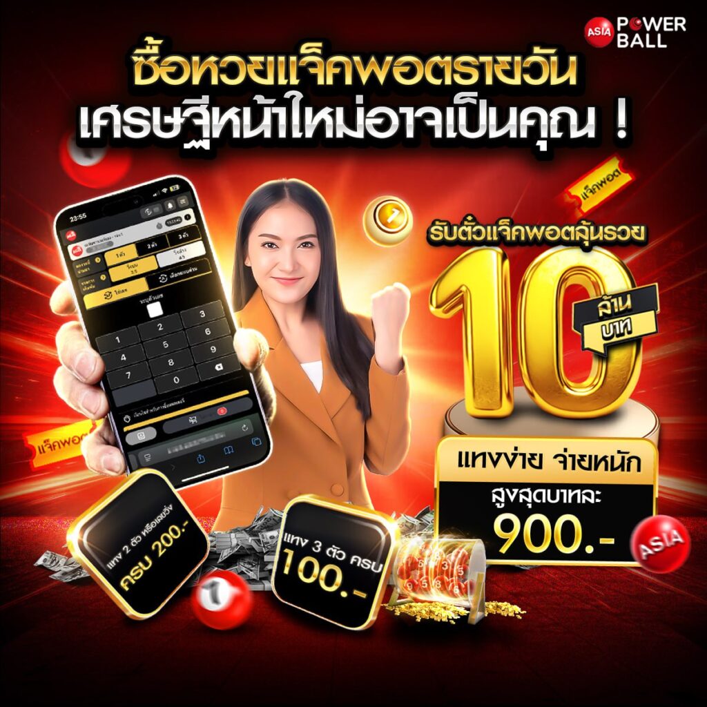 แทงหวย100