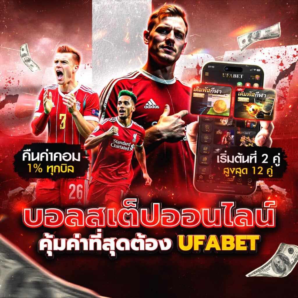 เว็บพนันออนไลน์