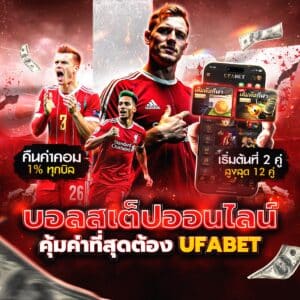 เว็บพนันออนไลน์